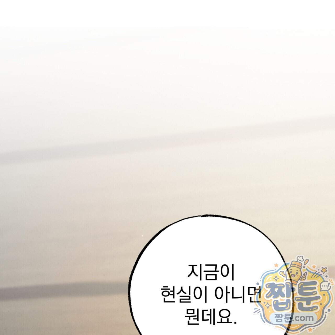 눈부신 숨 52화 1