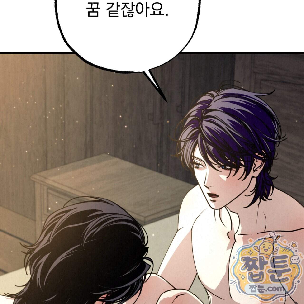 눈부신 숨 52화 9