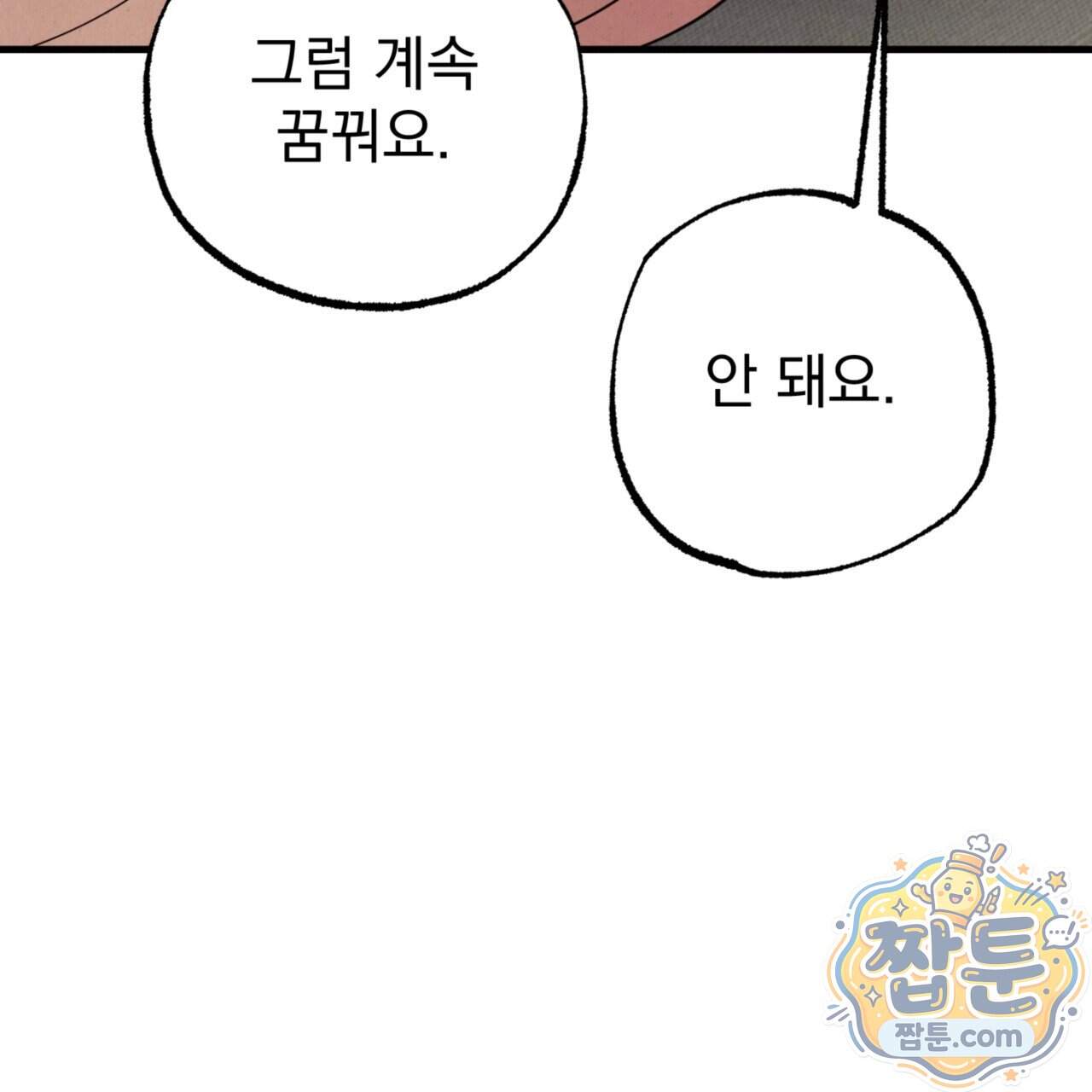 눈부신 숨 52화 11