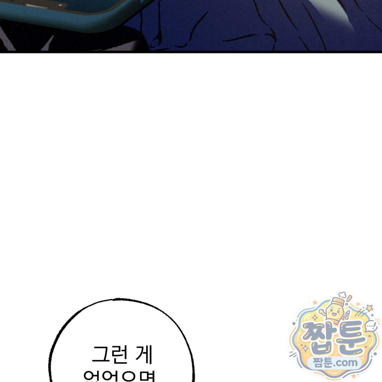 눈부신 숨 52화 14