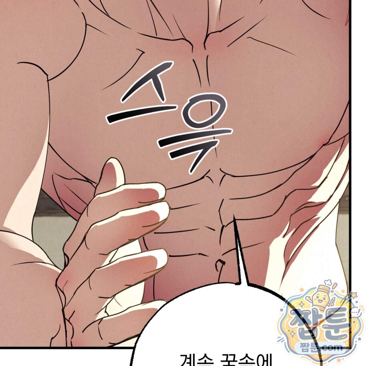 눈부신 숨 52화 16