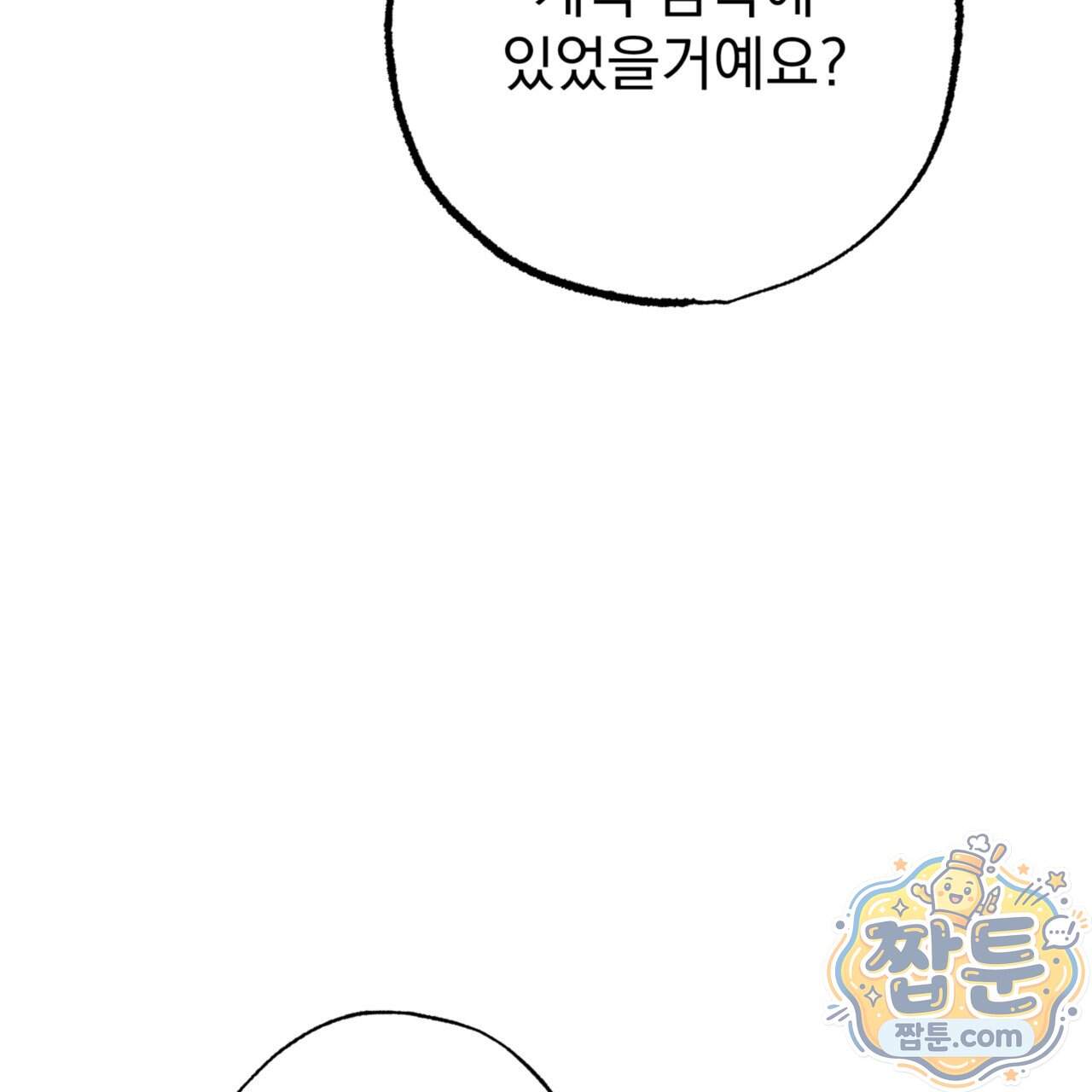 눈부신 숨 52화 17
