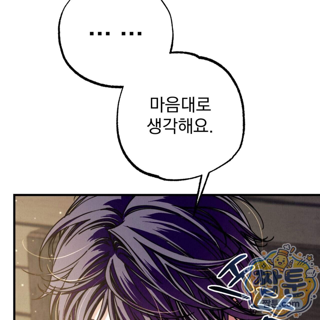눈부신 숨 52화 18