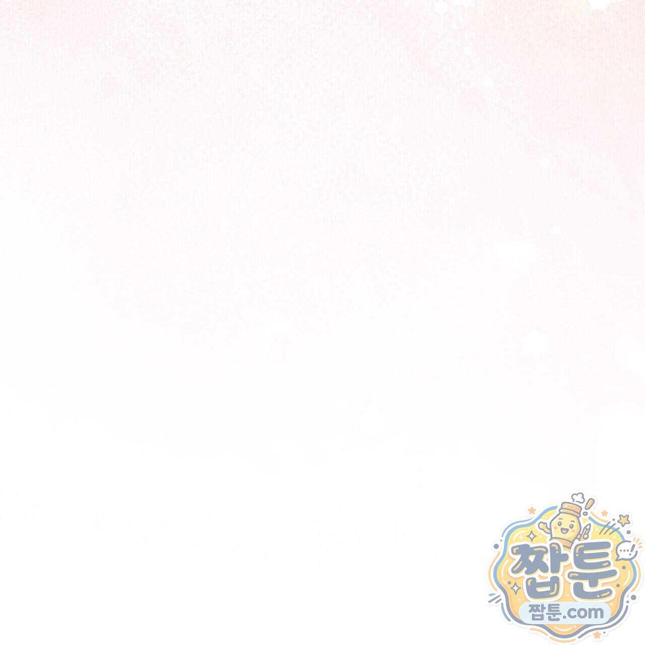 눈부신 숨 52화 34