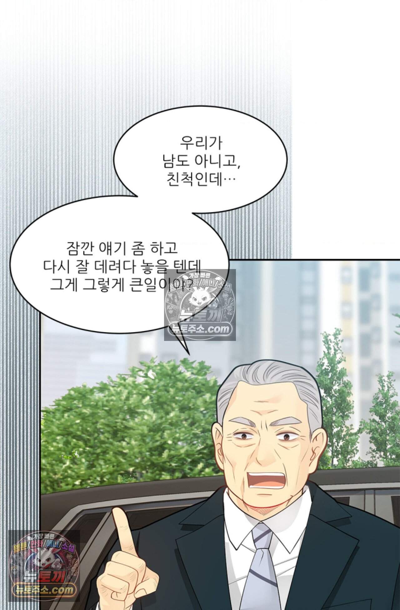 여우님의 도둑결혼 77화 - 시즌3 8화 7