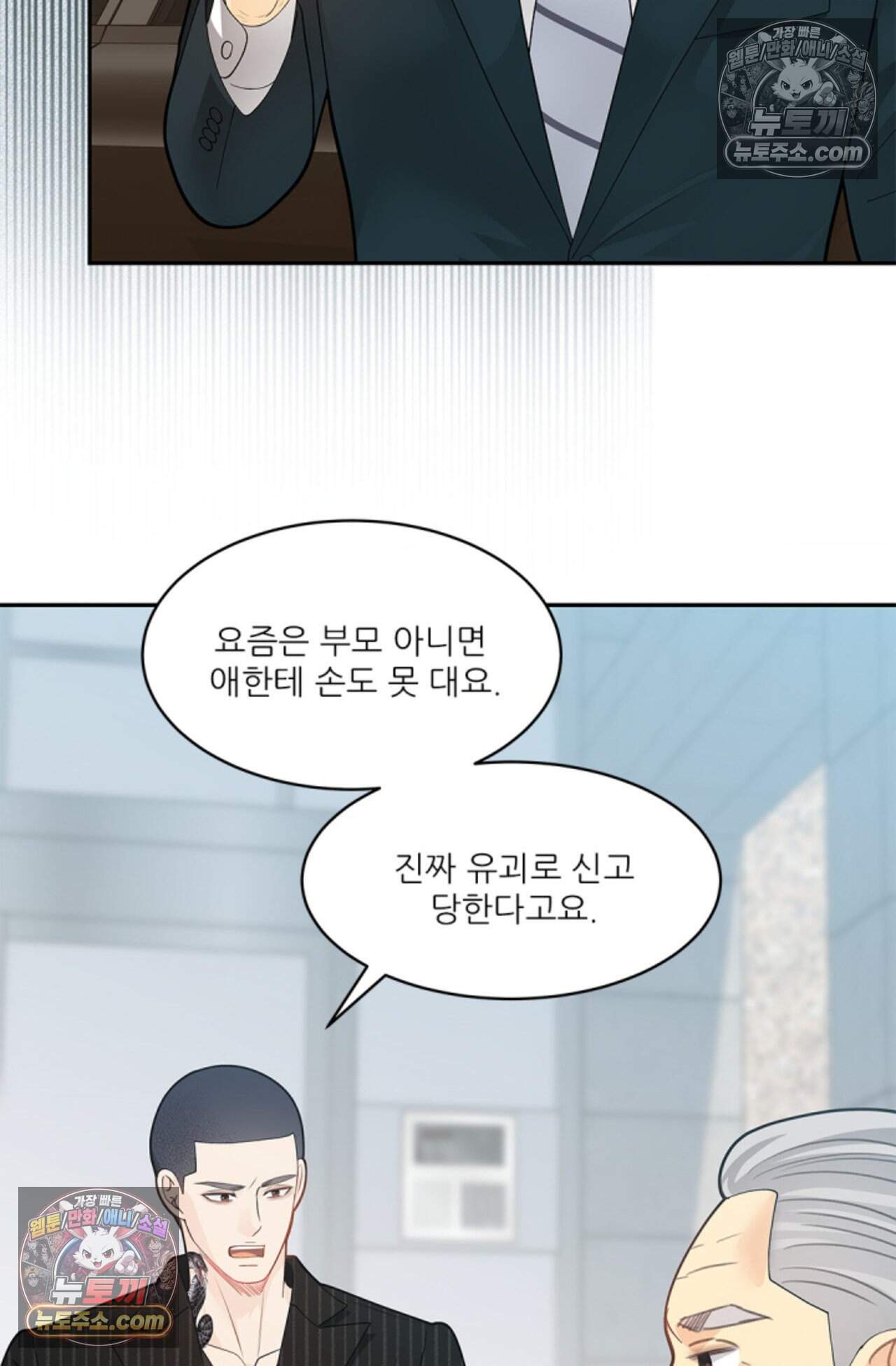 여우님의 도둑결혼 77화 - 시즌3 8화 8