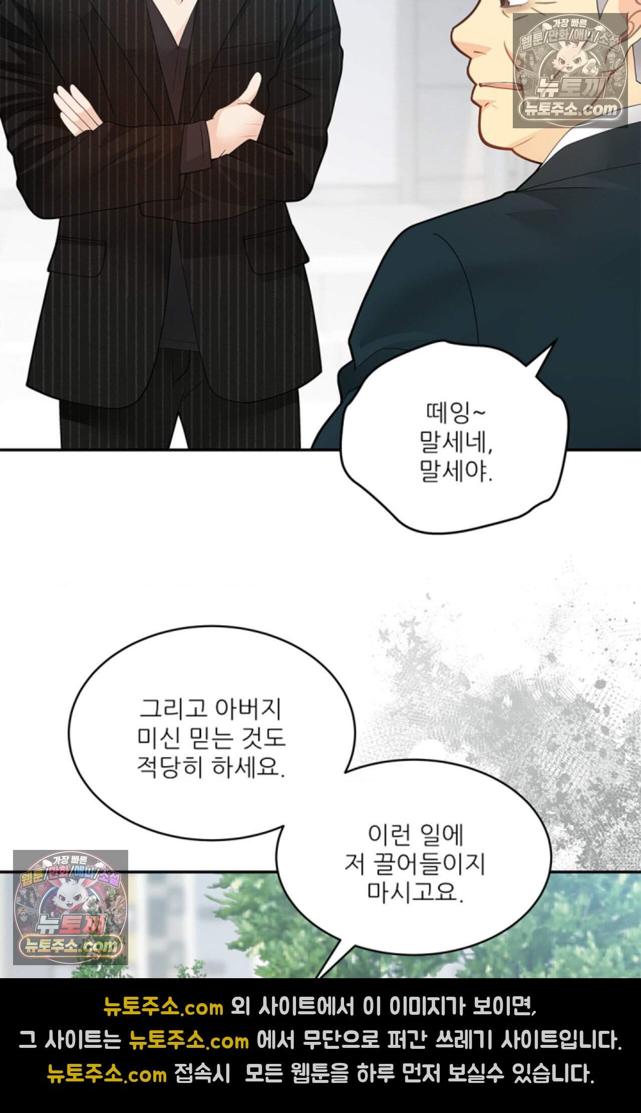 여우님의 도둑결혼 77화 - 시즌3 8화 9
