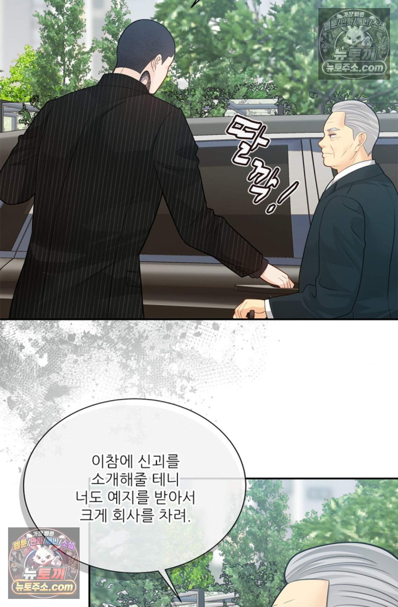 여우님의 도둑결혼 77화 - 시즌3 8화 10