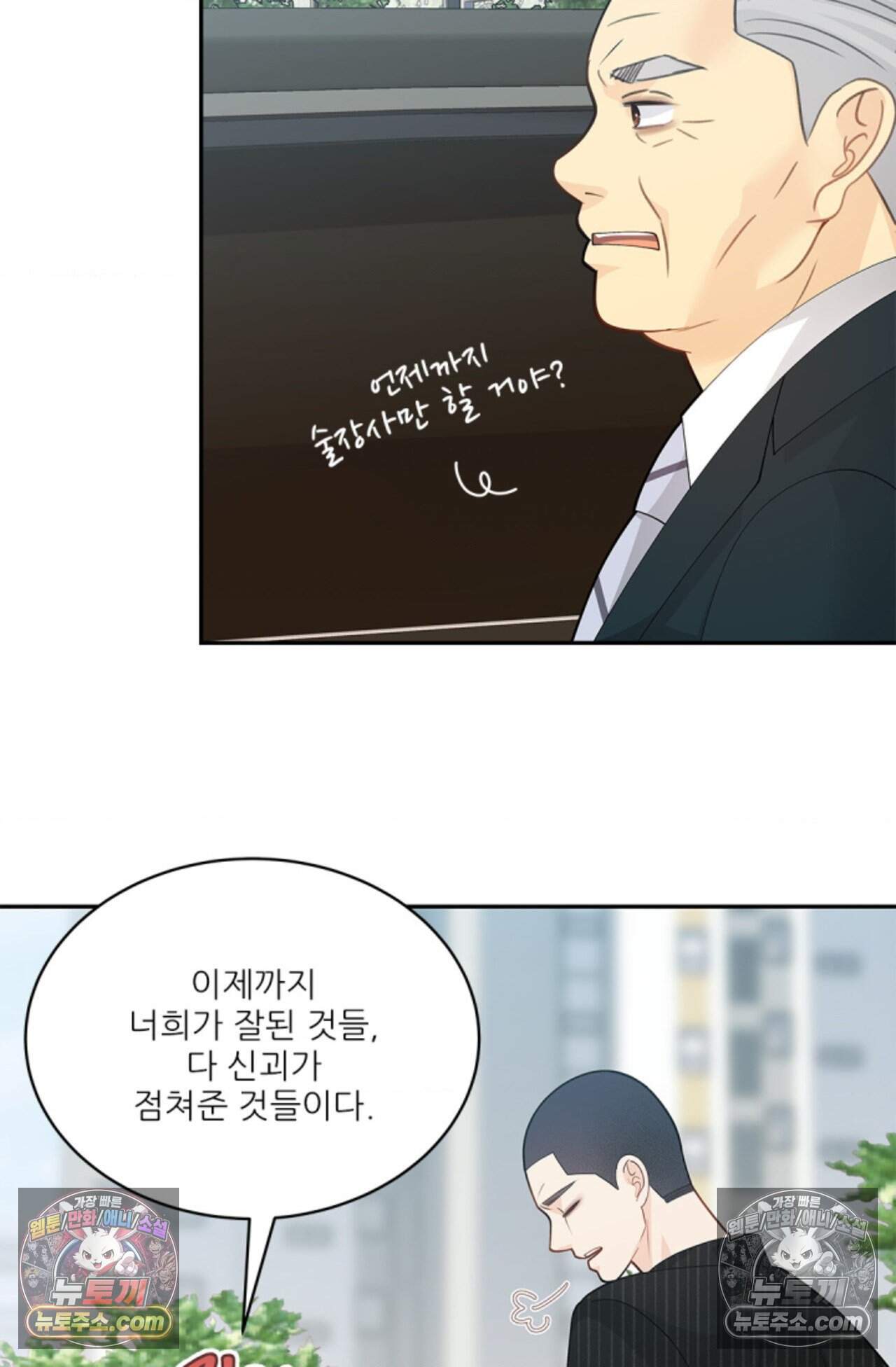 여우님의 도둑결혼 77화 - 시즌3 8화 11