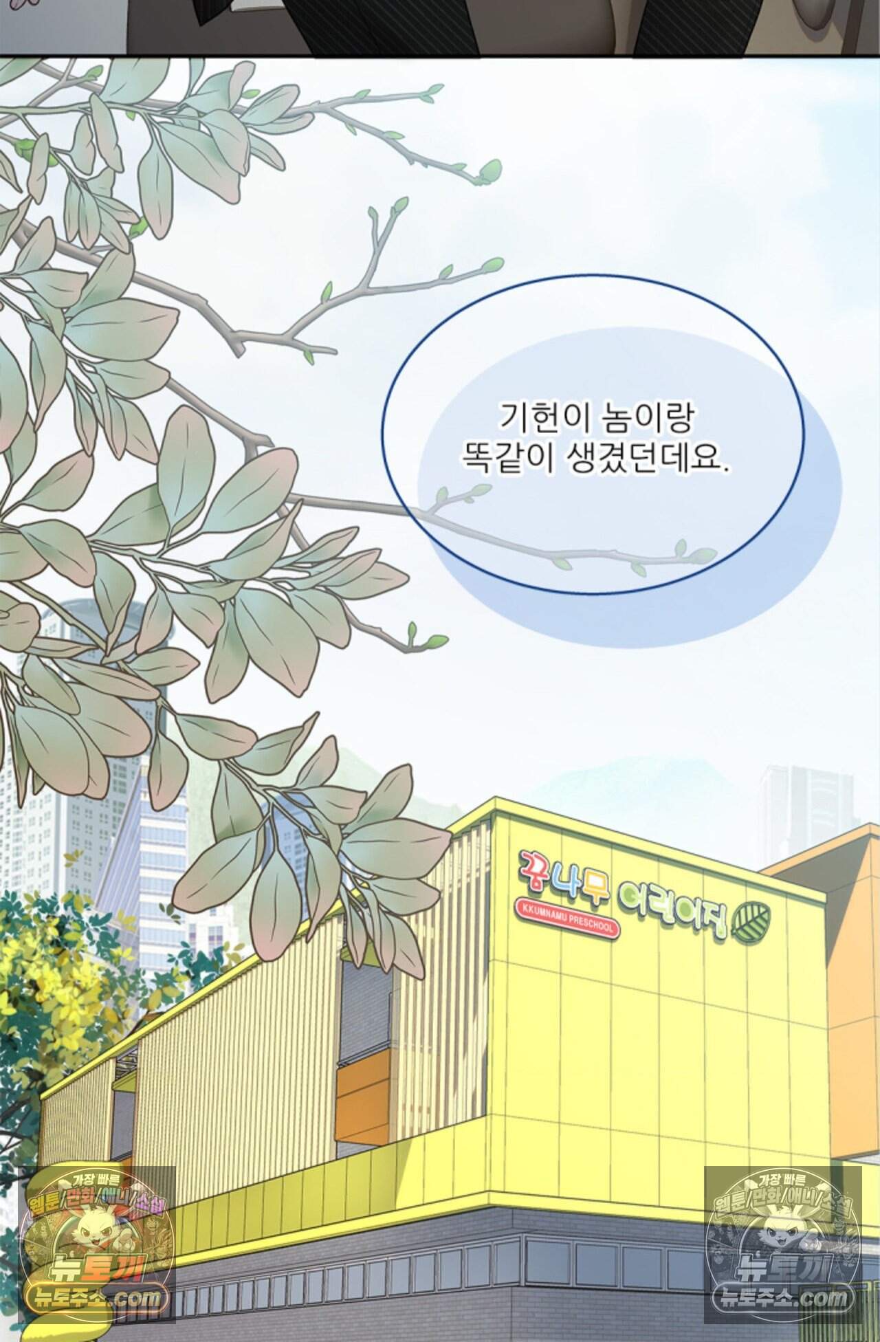 여우님의 도둑결혼 77화 - 시즌3 8화 20