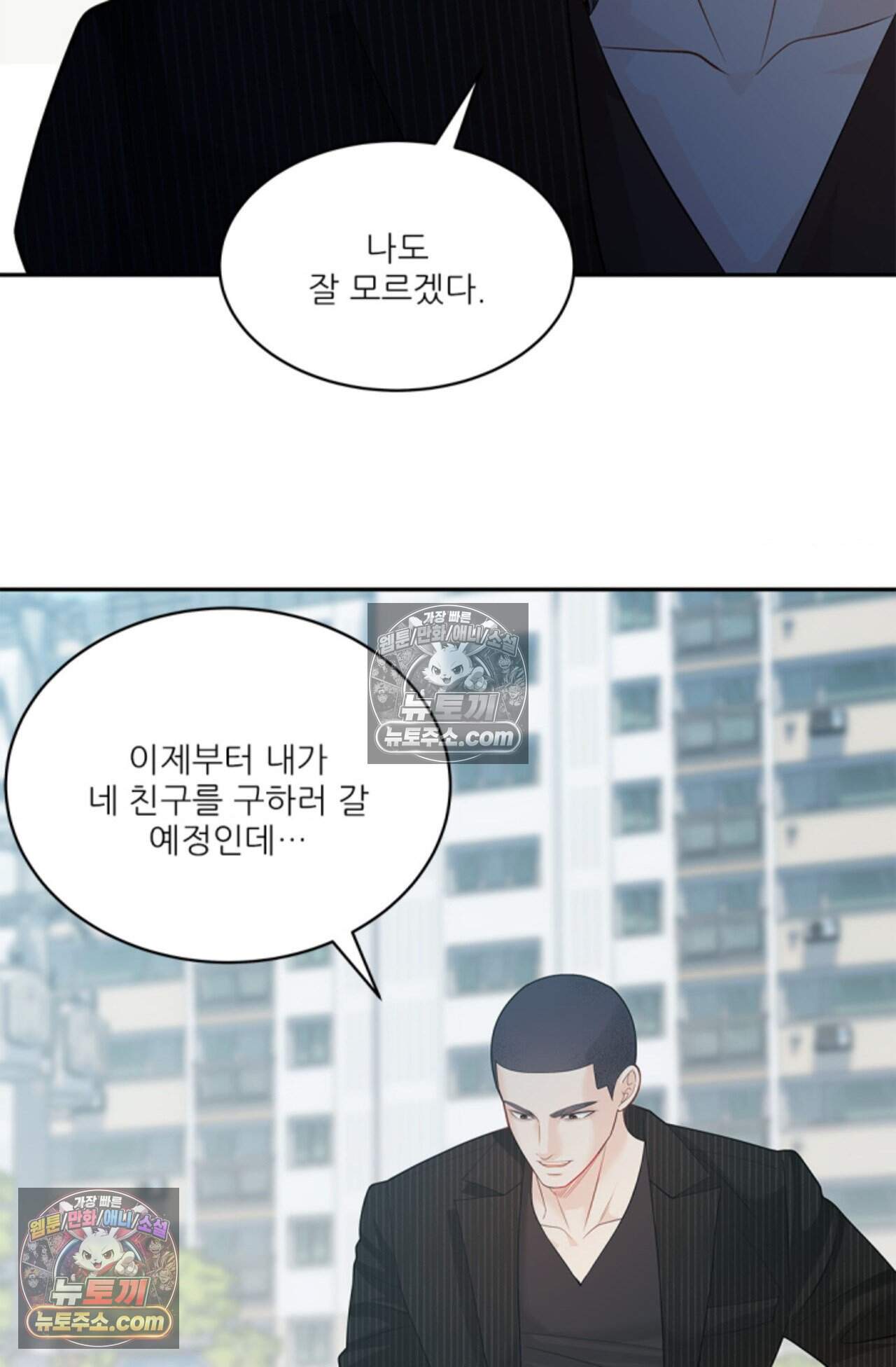여우님의 도둑결혼 77화 - 시즌3 8화 34
