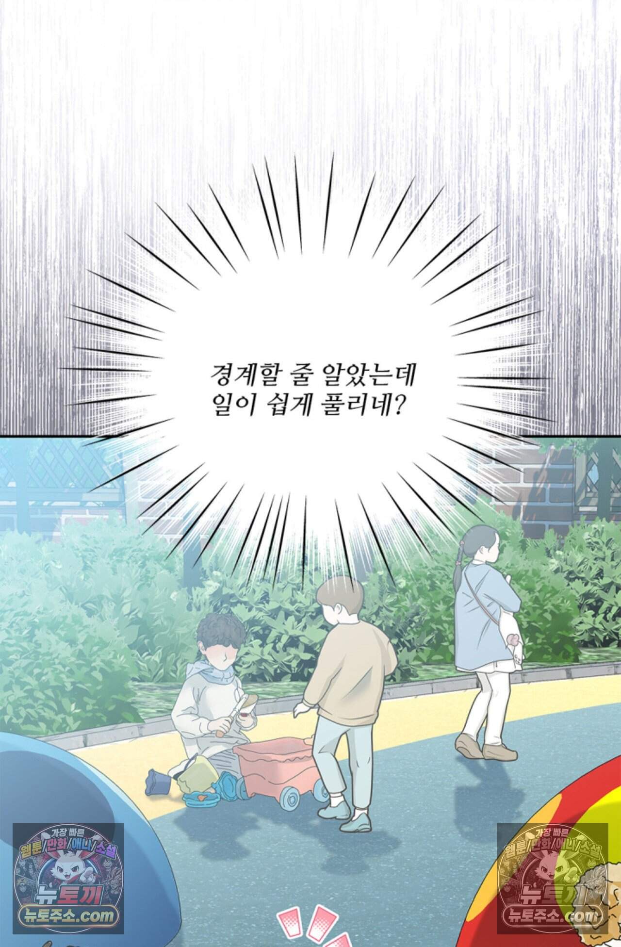 여우님의 도둑결혼 77화 - 시즌3 8화 38