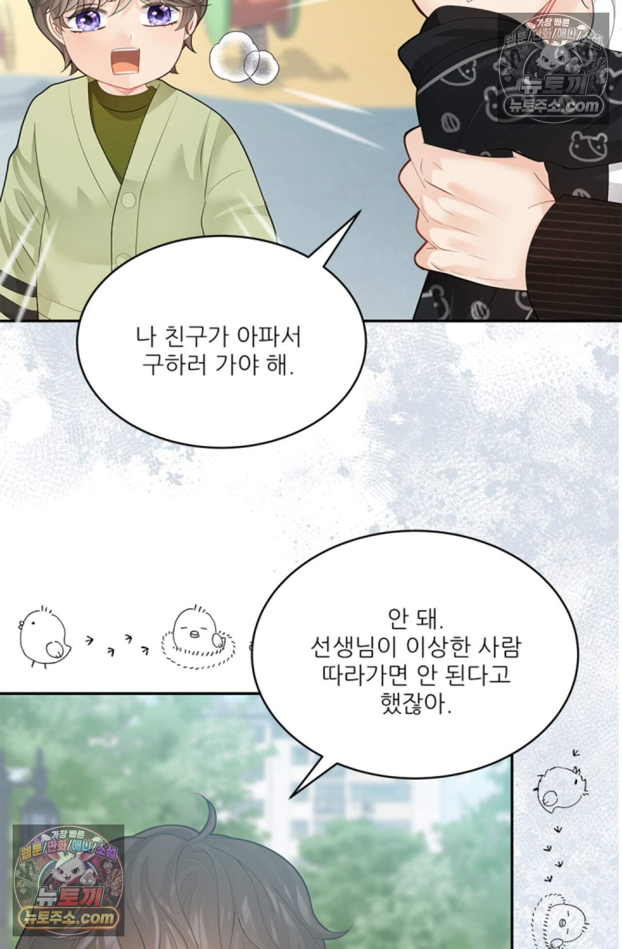 여우님의 도둑결혼 77화 - 시즌3 8화 41