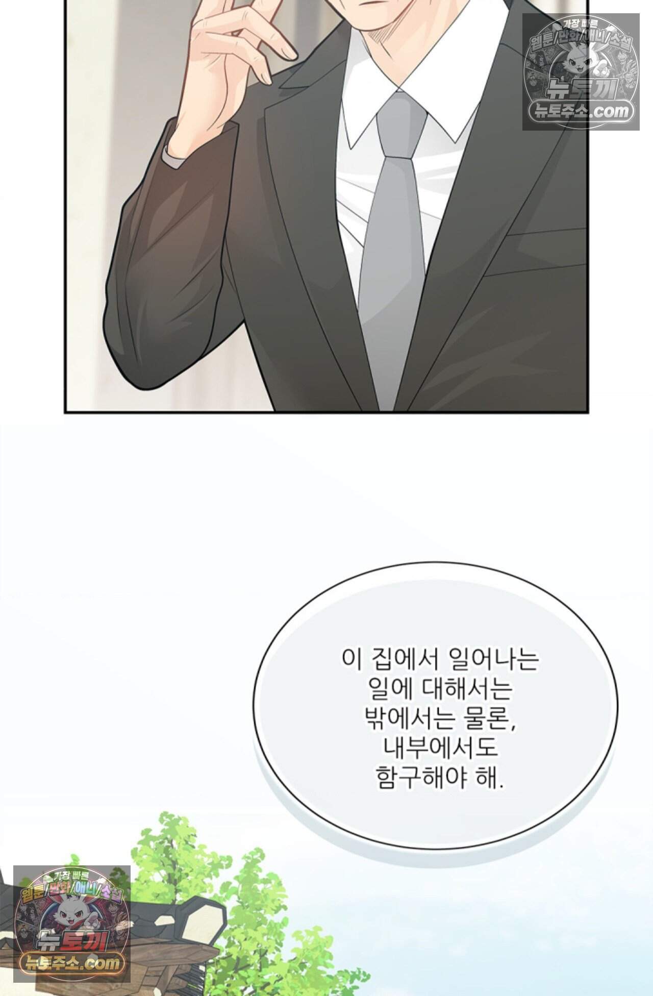 여우님의 도둑결혼 77화 - 시즌3 8화 56