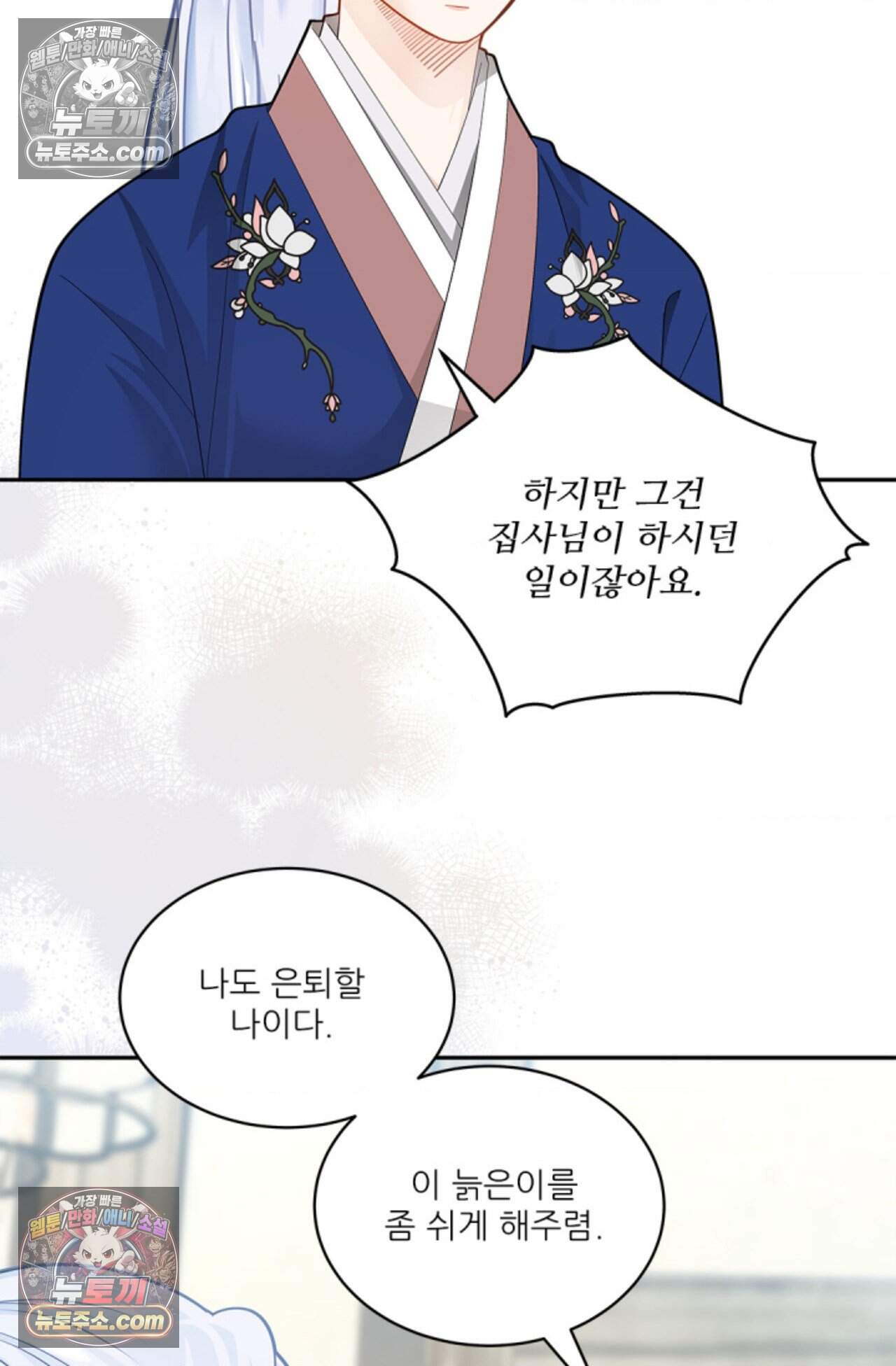 여우님의 도둑결혼 77화 - 시즌3 8화 64