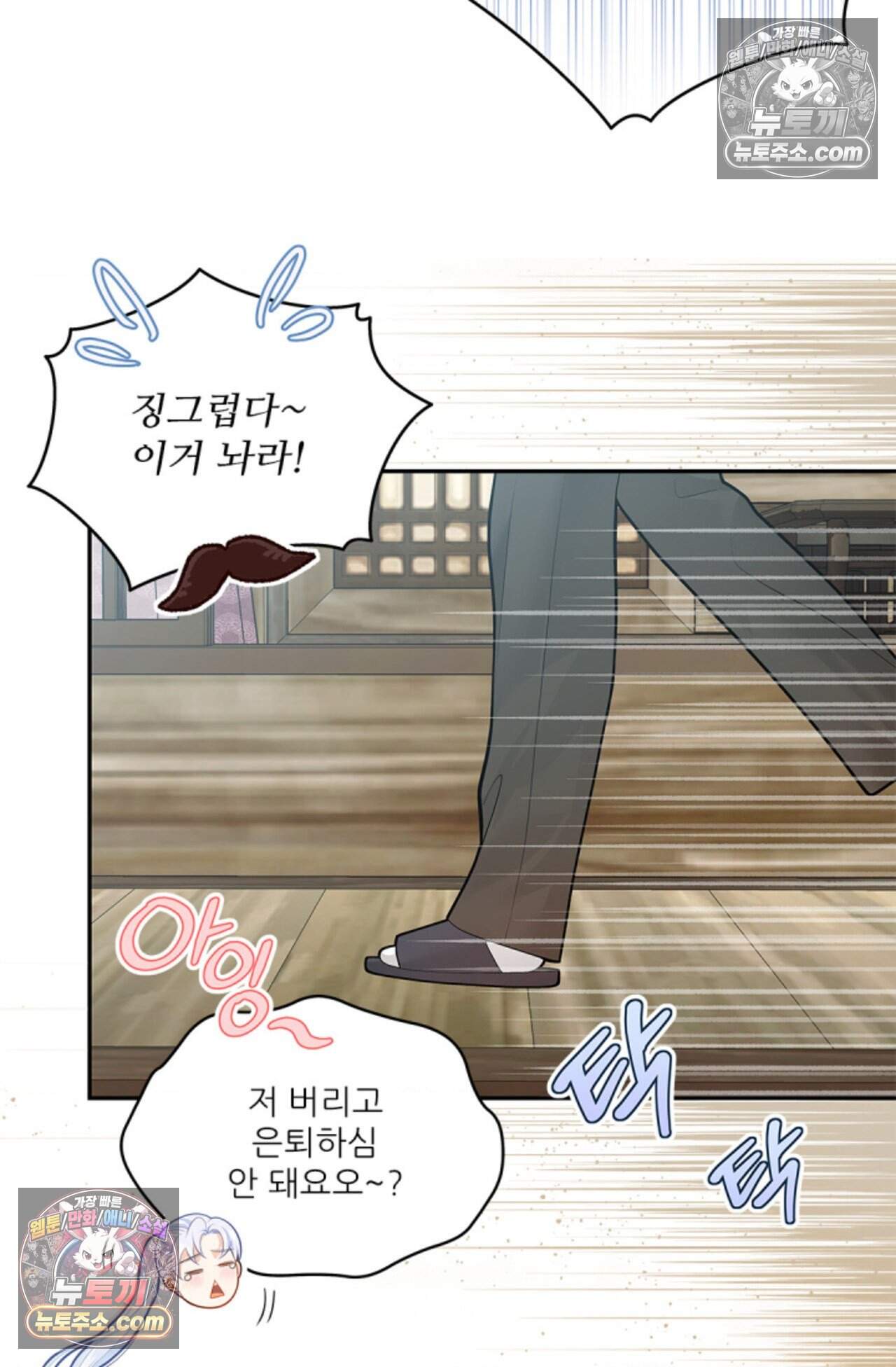 여우님의 도둑결혼 77화 - 시즌3 8화 67