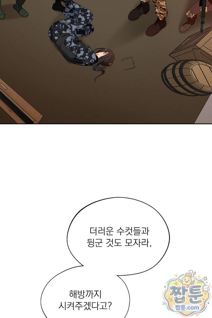사육실의 수컷들 31화 2
