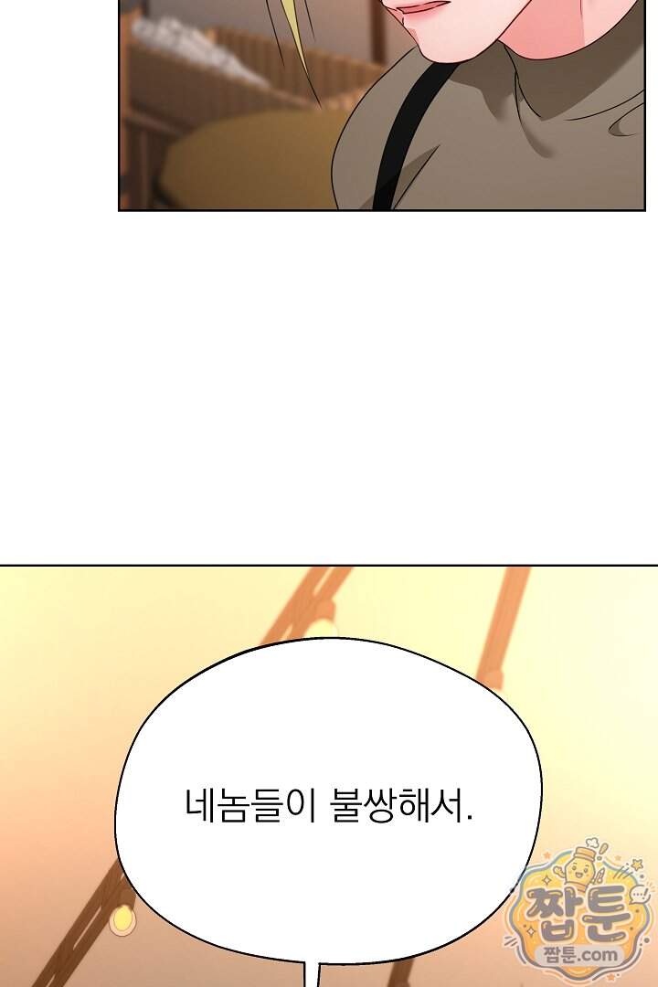 사육실의 수컷들 31화 6
