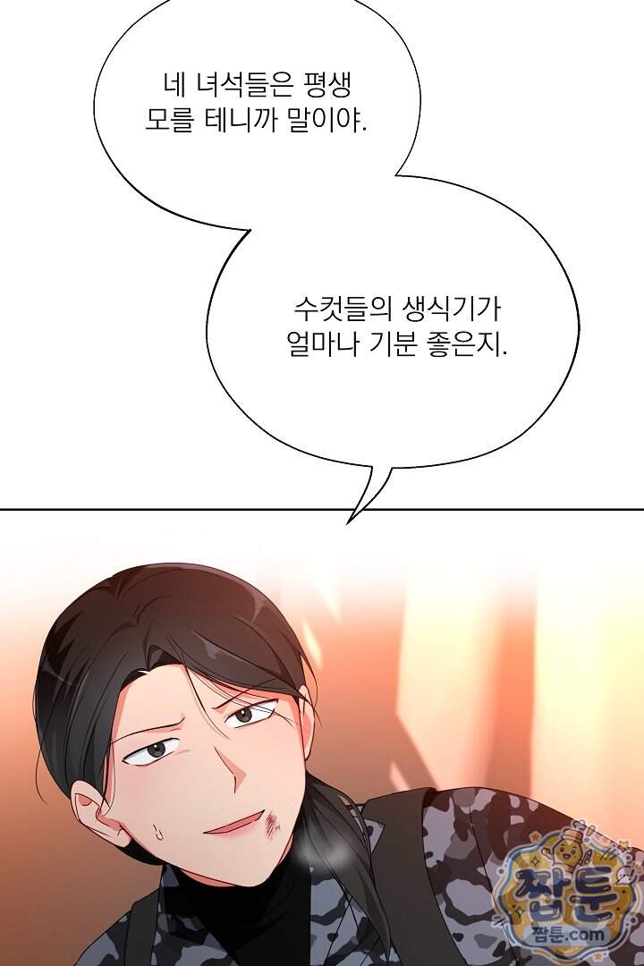 사육실의 수컷들 31화 10