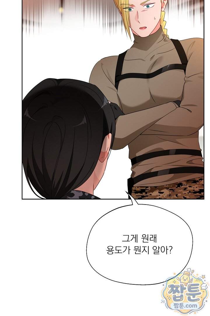 사육실의 수컷들 31화 12