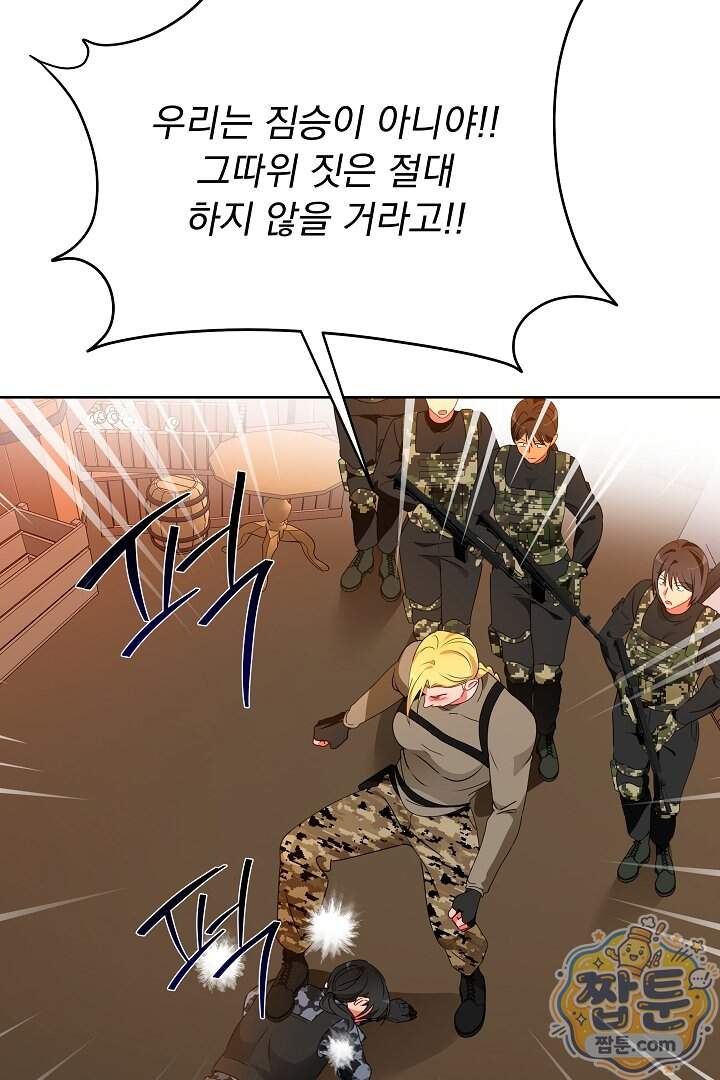사육실의 수컷들 31화 22