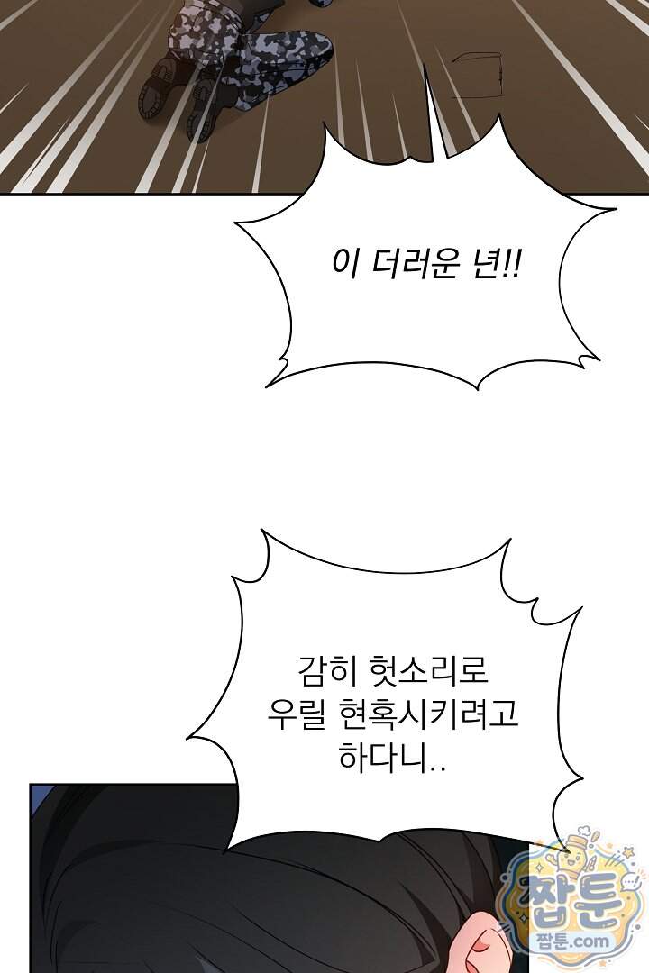 사육실의 수컷들 31화 23