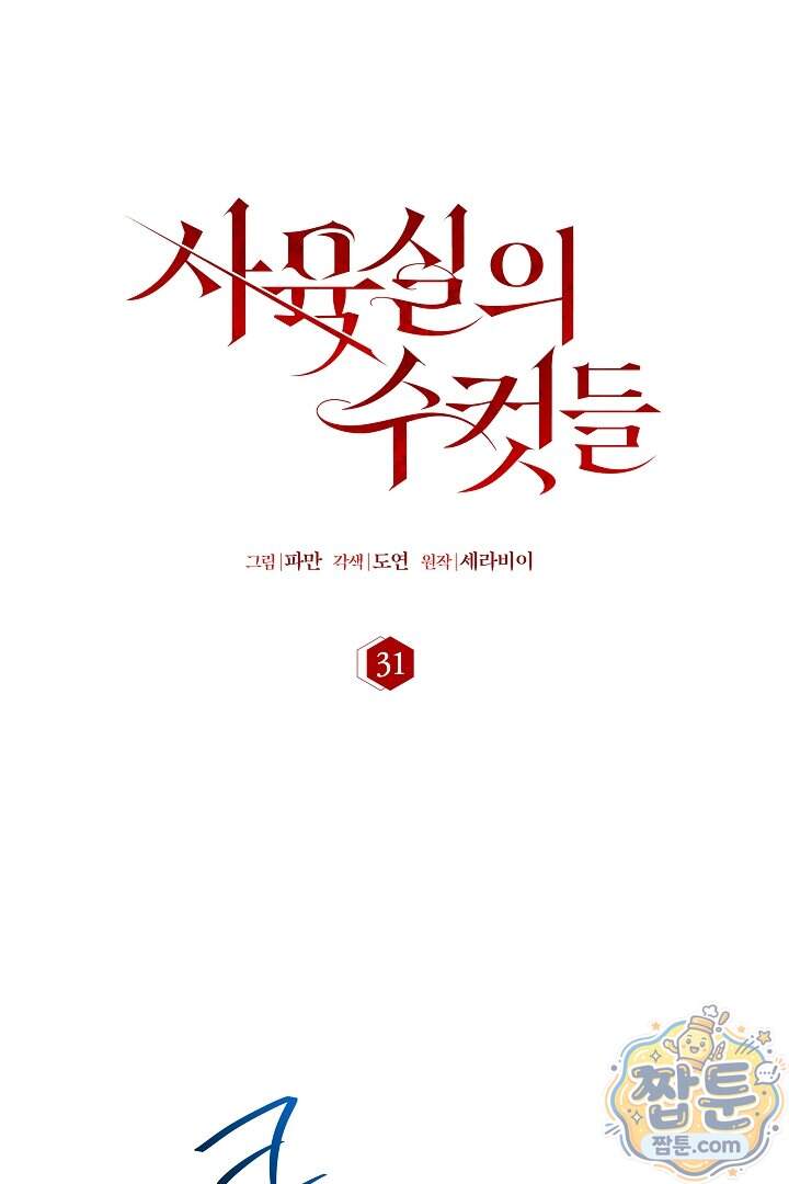 사육실의 수컷들 31화 35