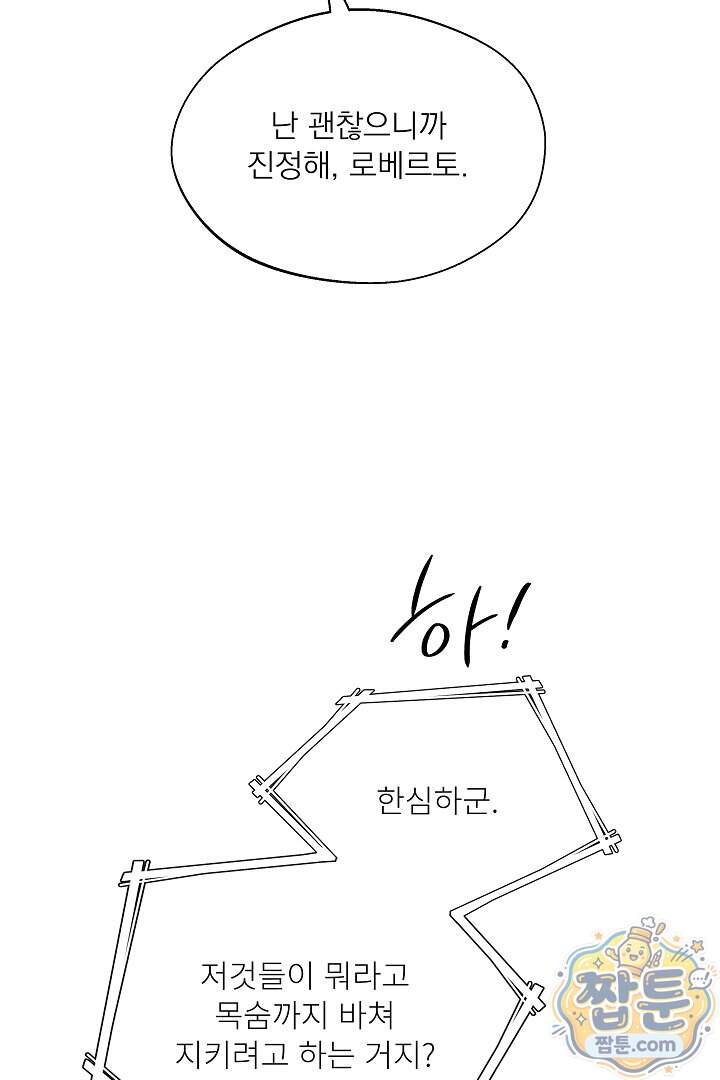사육실의 수컷들 31화 65
