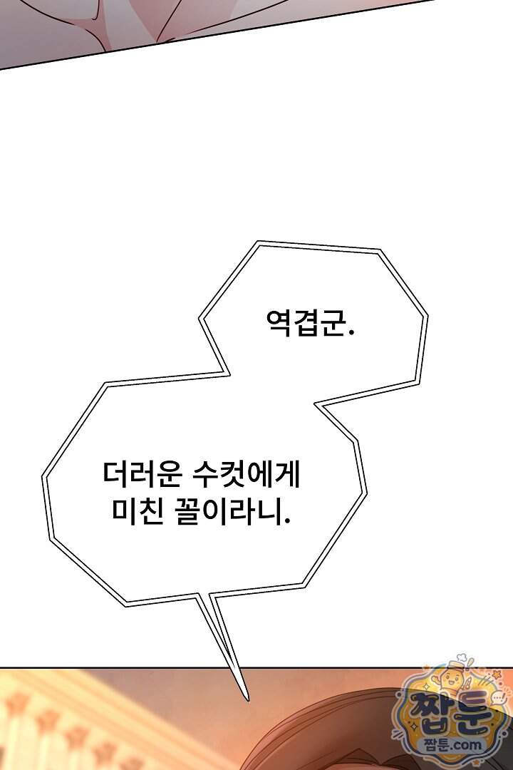 사육실의 수컷들 31화 73
