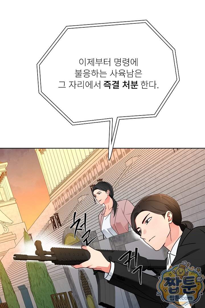 사육실의 수컷들 31화 75