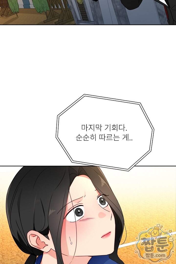 사육실의 수컷들 31화 76