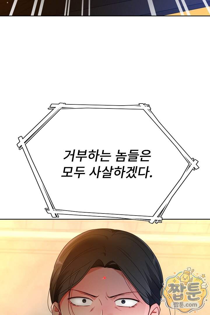 사육실의 수컷들 31화 83