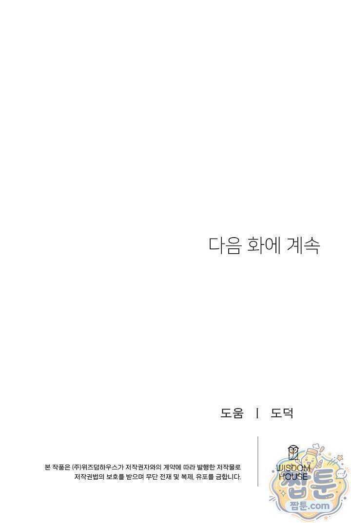 사육실의 수컷들 31화 85
