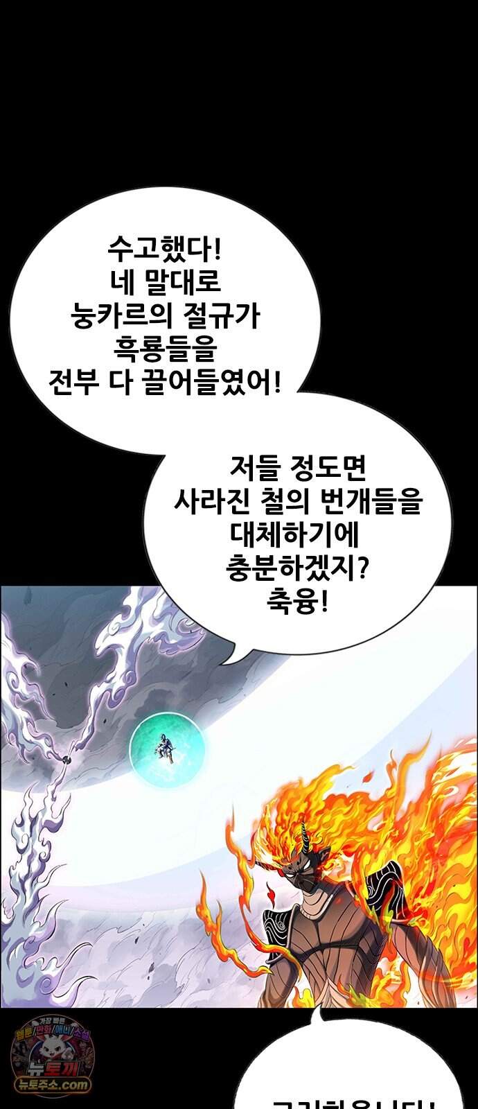 호랑이형님 3부122화 철의 번개1 3