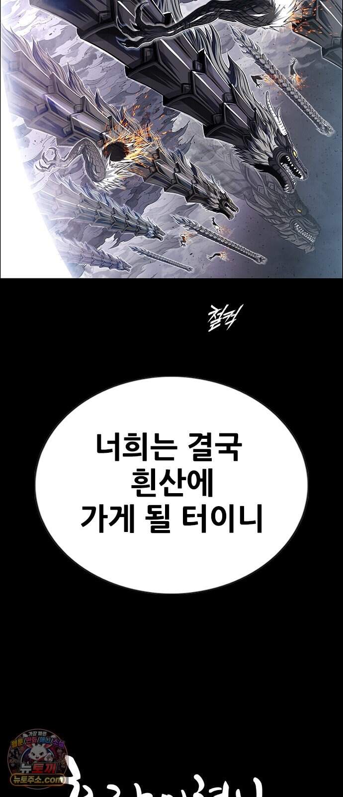 호랑이형님 3부122화 철의 번개1 23