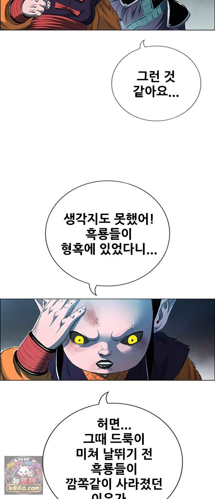 호랑이형님 3부122화 철의 번개1 37