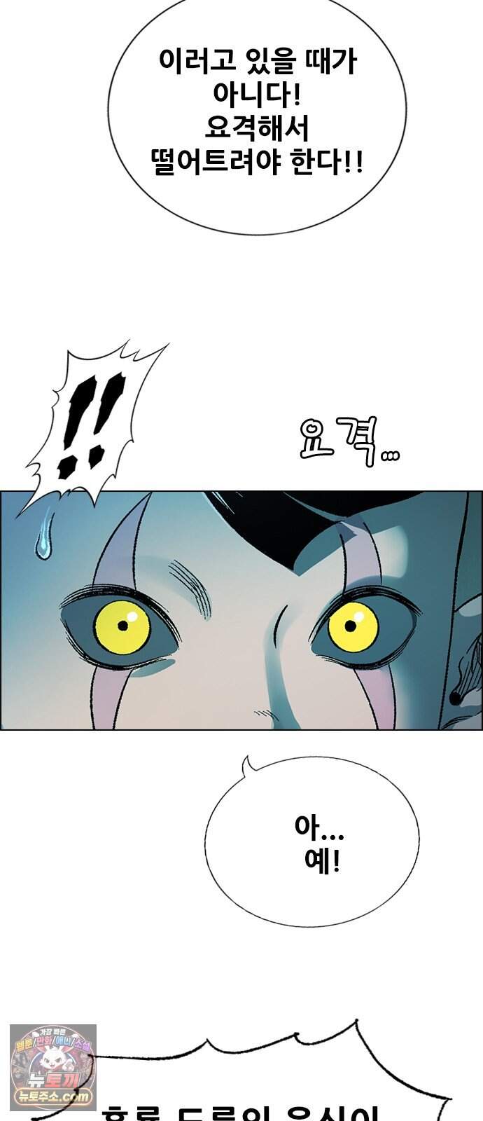 호랑이형님 3부122화 철의 번개1 40