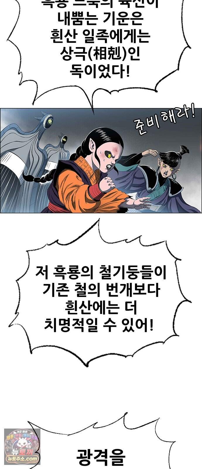 호랑이형님 3부122화 철의 번개1 41