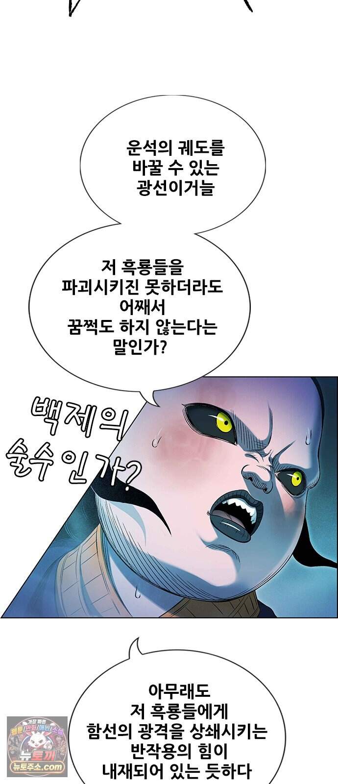 호랑이형님 3부122화 철의 번개1 51