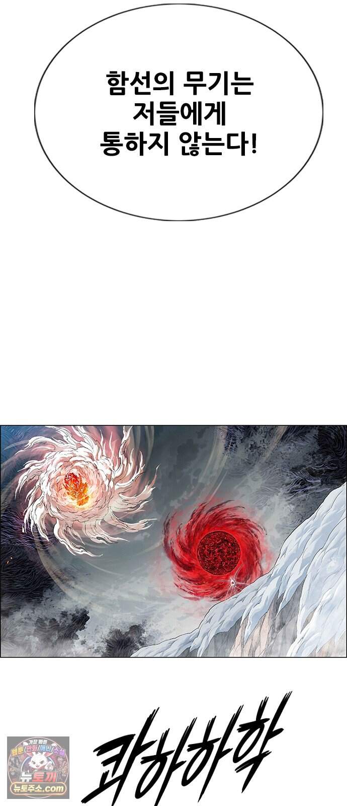호랑이형님 3부122화 철의 번개1 53