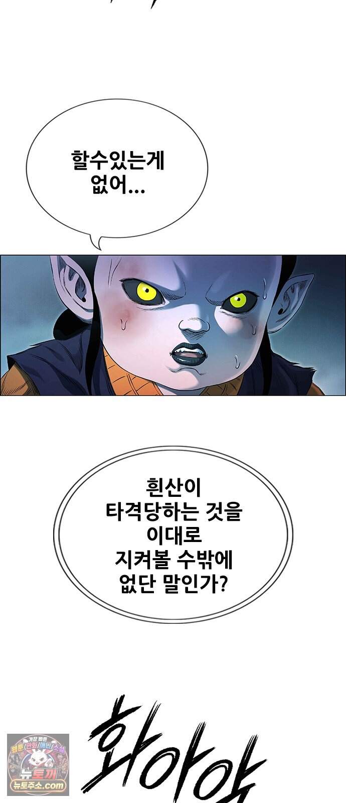 호랑이형님 3부122화 철의 번개1 54
