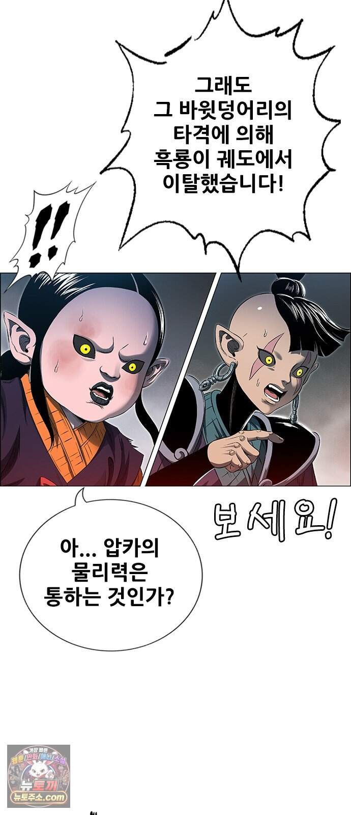 호랑이형님 3부122화 철의 번개1 71