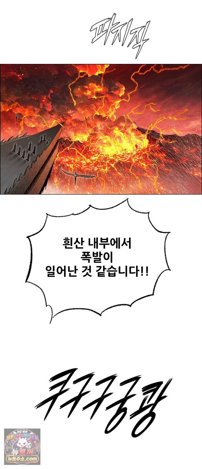 호랑이형님 3부122화 철의 번개1 99