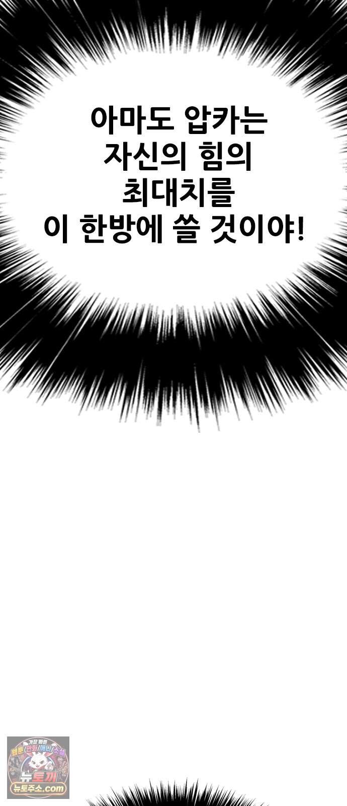호랑이형님 3부122화 철의 번개1 117
