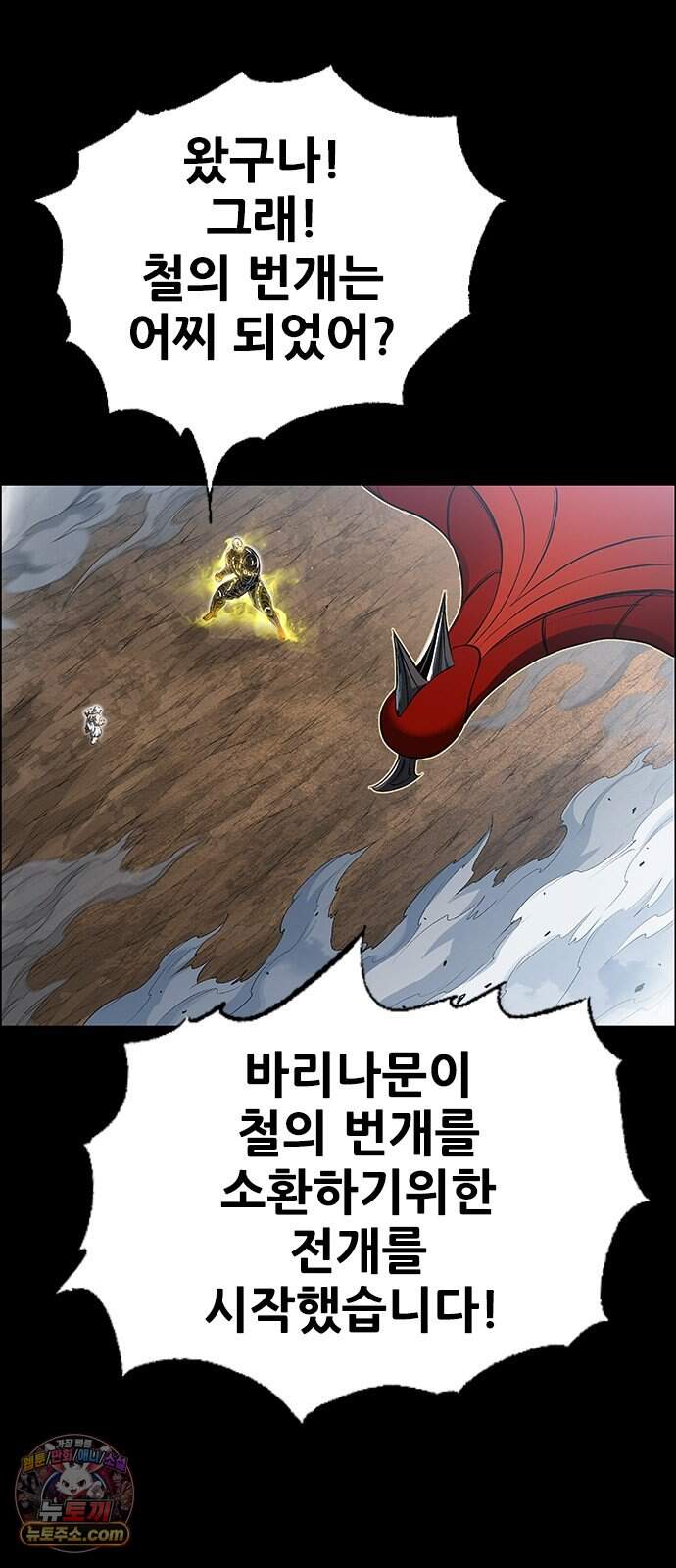 호랑이형님 3부122화 철의 번개1 120