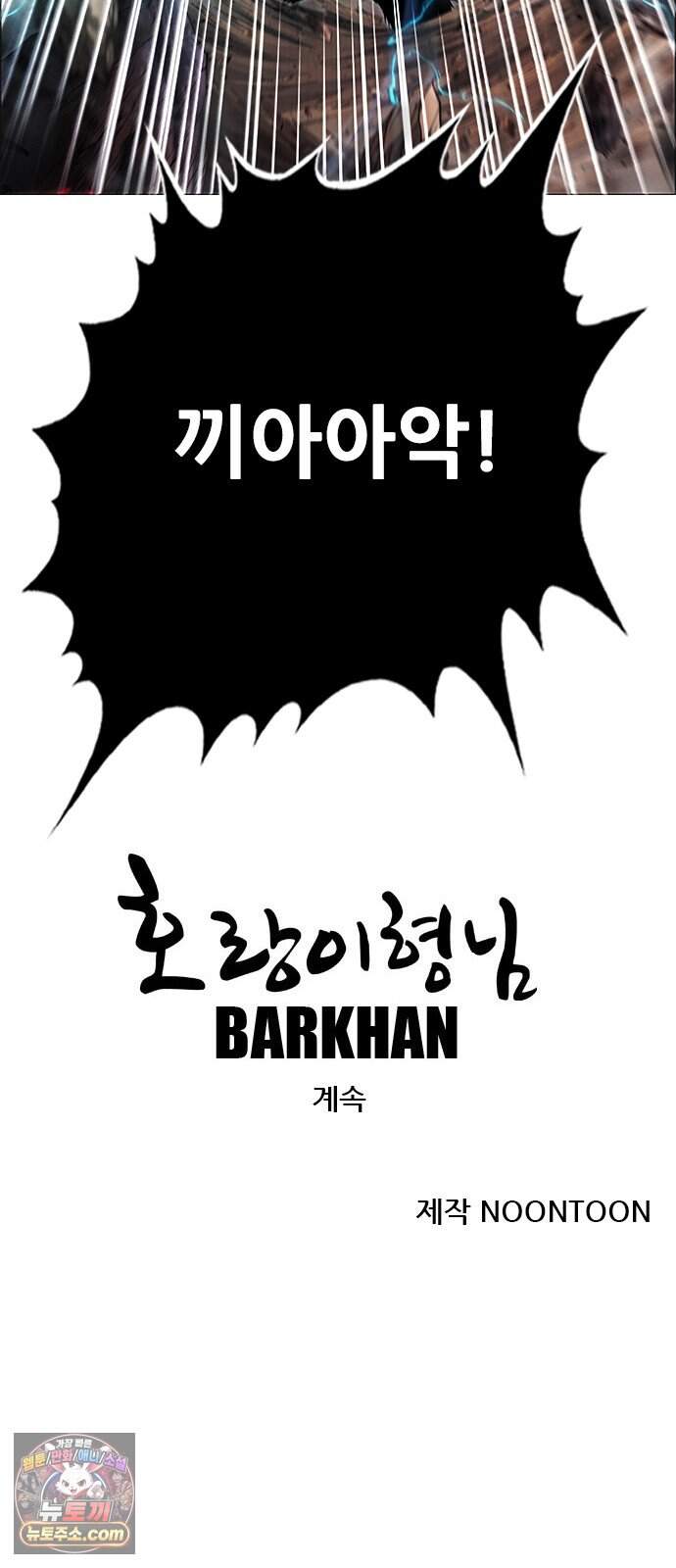 호랑이형님 3부122화 철의 번개1 134