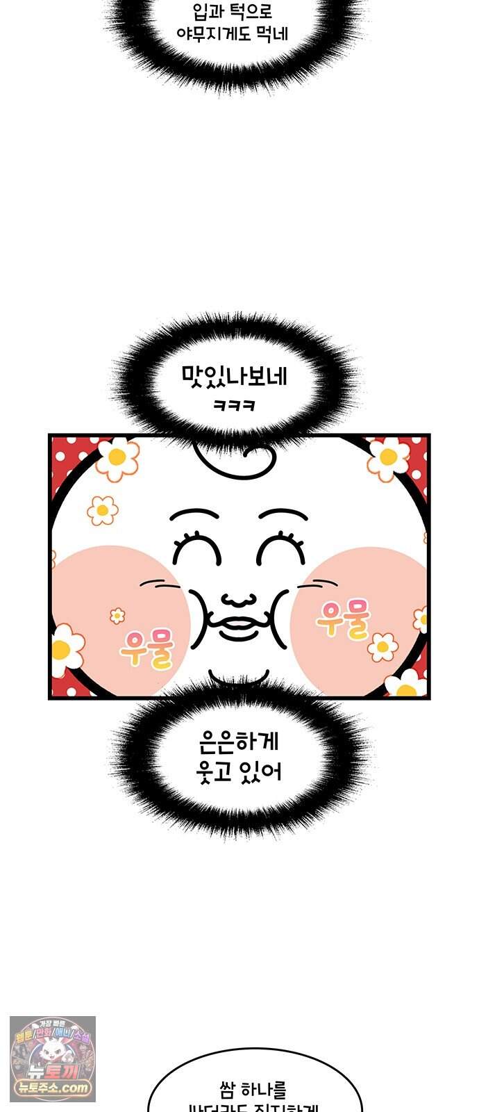 윌유메리미 시즌2 1013화 메리의 먹방 2