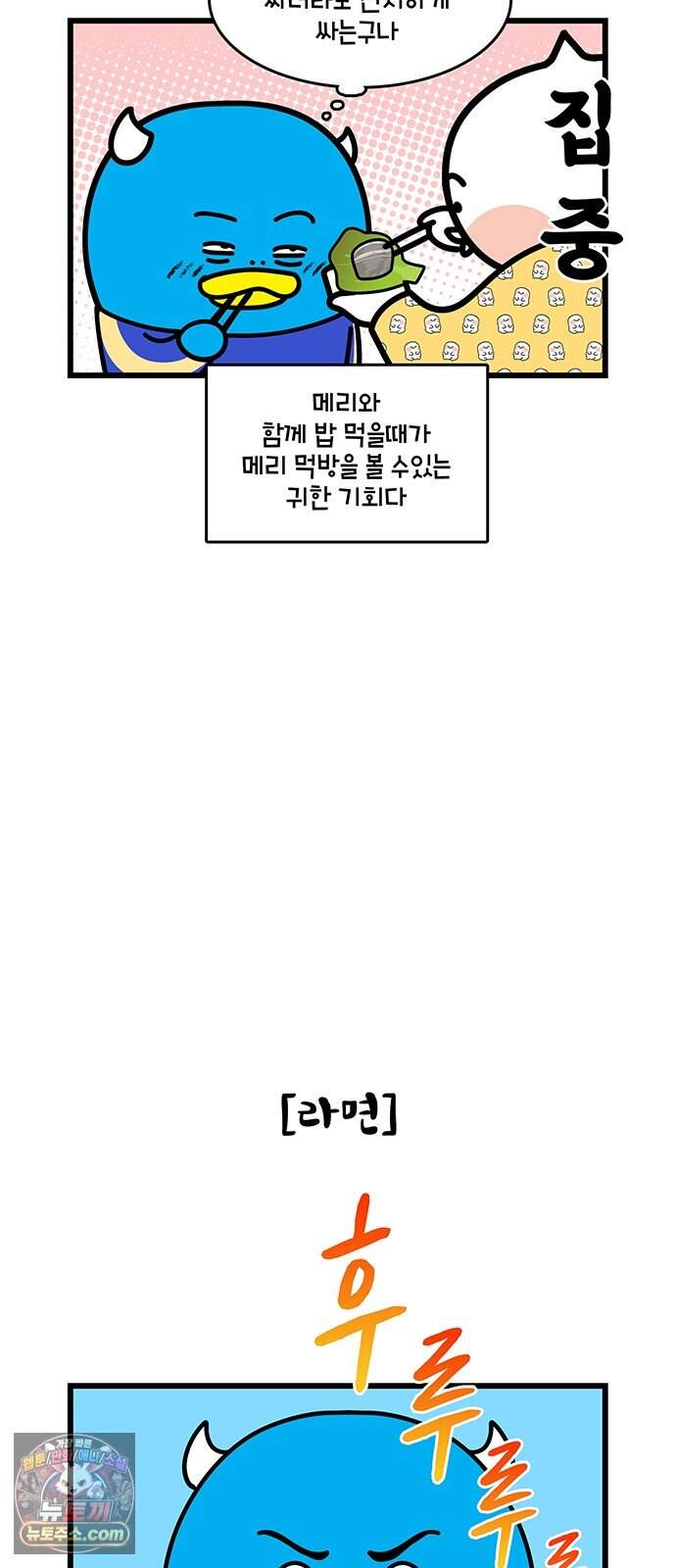 윌유메리미 시즌2 1013화 메리의 먹방 3