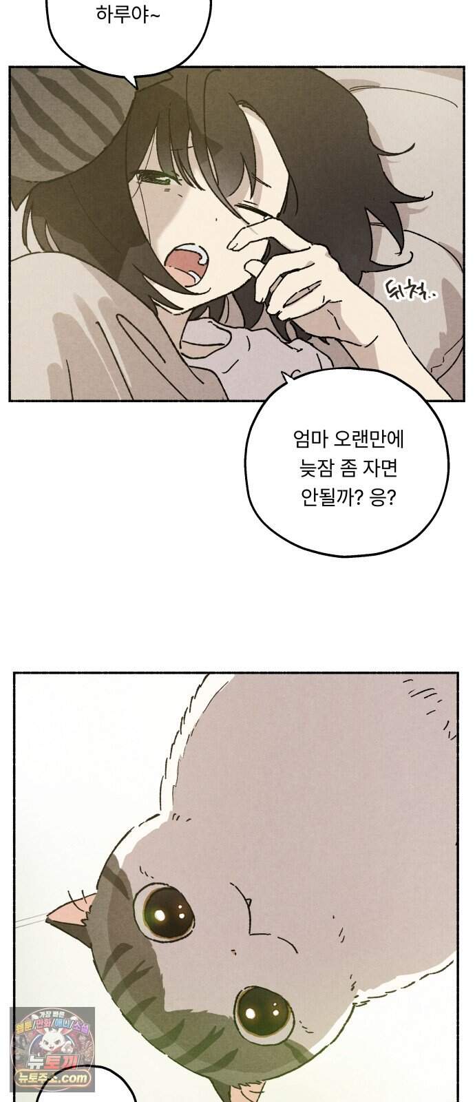 나랑 같이살아 2화 배고픈 하루 3
