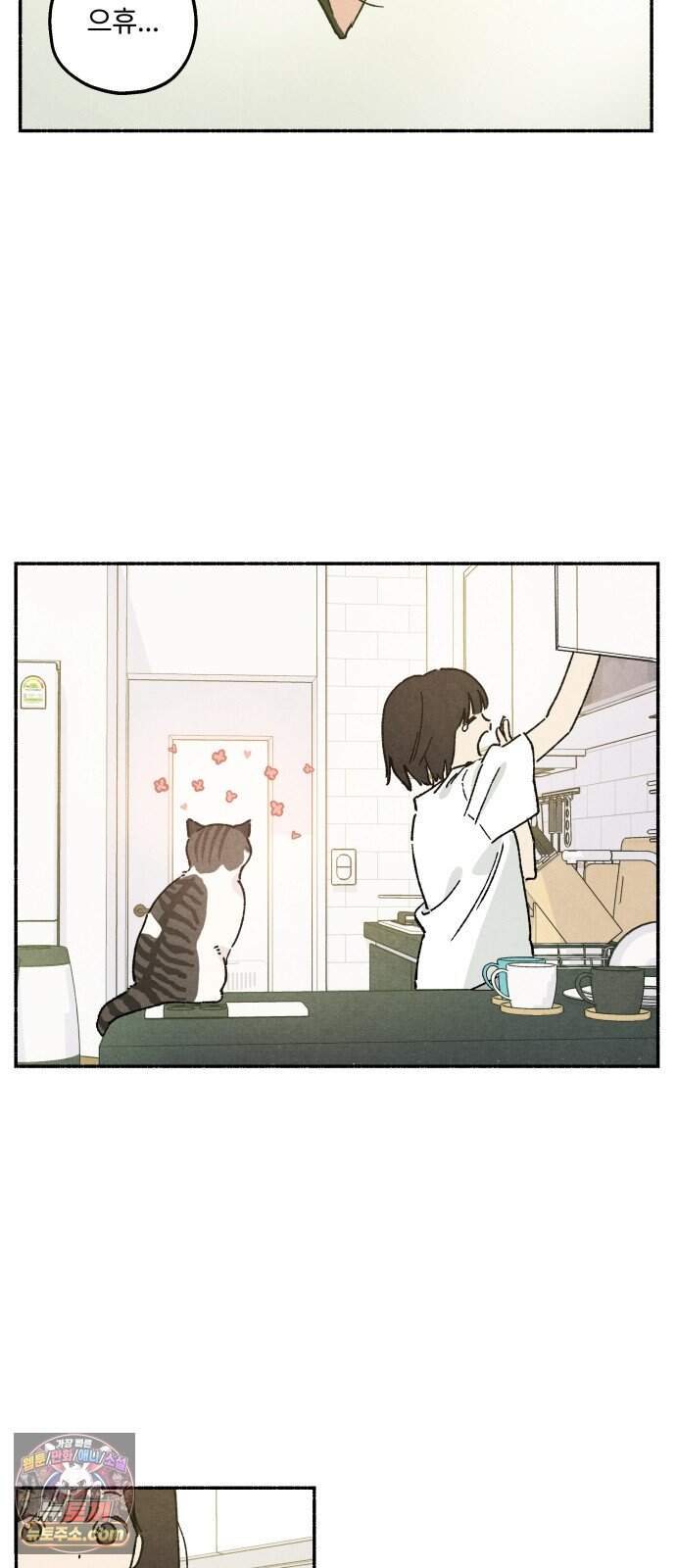나랑 같이살아 2화 배고픈 하루 4